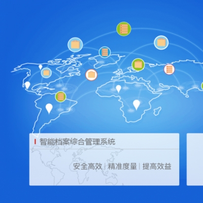 档案设备技术装备及物资保障